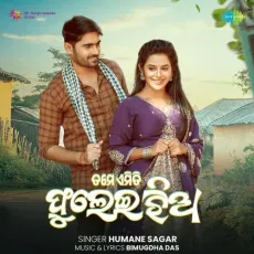 Tame Emiti Phulei Jhia - Bimugdha Das, Humane Sagar MP3 Songs