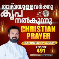 Christian Prayer Episode 491 (Thazhmayullavarkk Kripa Nalkunnu) - Rev. Aneesh P Joseph, Jino Kunnumpurath MP3 Songs
