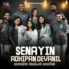 Senayin Adhipan Devanil - Match Point Faith MP3 Songs