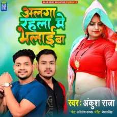 Alaga Rahale Me Balai Ba - Ankush Raja MP3 Songs