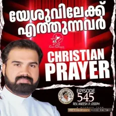 Christian Prayer Episode 545 (Yeshuvilekk Ethunnavar) - Rev. Aneesh P Joseph, Jino Kunnumpurath MP3 Songs