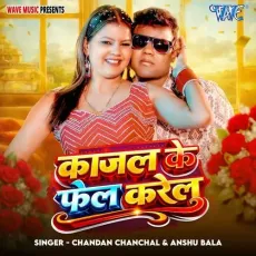 Kajal Ke Fel Karelu - Chandan Chanchal, Anshu Bala MP3 Songs