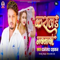 Kara La Gavanawa - Dhananjay Dhadkan MP3 Songs