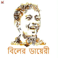 Magic Diary - Usha Uthup MP3 Songs