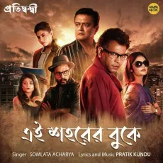 Charitraheen Premika - Sirsshhaa Rakshit MP3 Songs