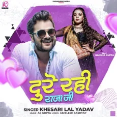 Dure Rahi Raja Ji - Khesari Lal Yadav MP3 Songs