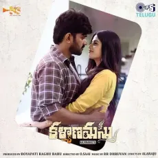 Vesavi Kalam - Alaraju, Yazin Nizar, Aditi Bhavaraju, RR Dhruvan MP3 Songs