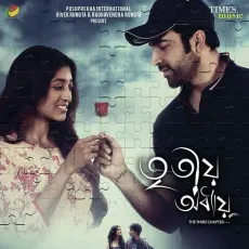 Touch - Samik Roy Choudhury MP3 Songs