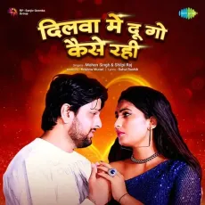 Dilwa Mein Do Go Kaise Rahi - Mohan Singh, Shilpi Raj MP3 Songs