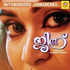 Iniyumundoru Janmamenkil (Reprised Version) - Hamdan Hamsa MP3 Songs