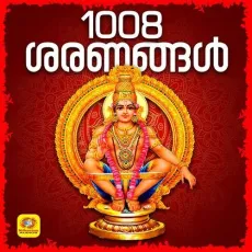 Swamiye Saranamayyappa..Harihara Suthane Saranam Ponnayyappa - Sidhartha Vijayan, Veeramani MP3 Songs