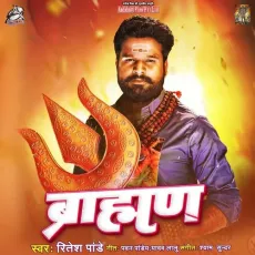Brahman - Ritesh Pandey MP3 Songs