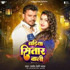 Sadiya Sitar Wali - Pramod Premi Yadav MP3 Songs