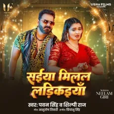 Saiyan Milal Ladikaiya - Pawan Singh, Shilpi Raj MP3 Songs