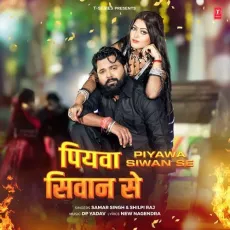 Piyawa Siwan Se - Samar Singh, Shilpi Raj, DP Yadav MP3 Songs