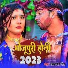 Bhojpuri Holi 2023 - Nilkmal Singh MP3 Songs
