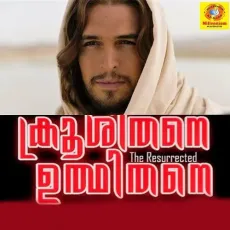 Snehichu - Fr Binoj Mulavarickal MP3 Songs