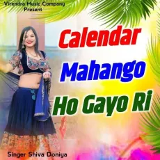 Calendar Mahango Ho Gayo Ri - Shiva Doniya MP3 Songs
