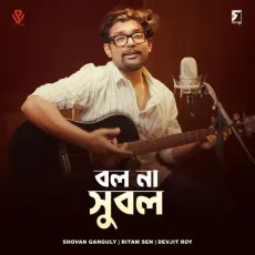 Bol Na Subal - Ritam Sen, Shovan Ganguly, Devjit Roy MP3 Songs