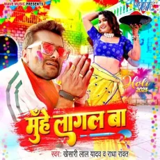 Muhe Lagal Ba - Khesari Lal Yadav, Radha Rawat MP3 Songs
