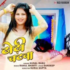 Dhodhi Chatwa - Kunal Babu MP3 Songs