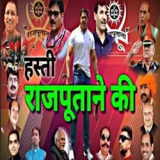 Hasti Rajputane Ki - Upendra Rana MP3 Songs