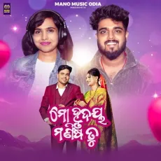 Mo Hrudaya Manisa Tu - Sourav Bharadwaj - Sourav Bharadwaj, Soujannya Rath, Manoranjan Sahoo MP3 Songs