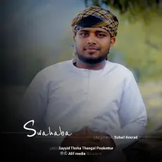 Swahaba - Muhammed Suhail Koorad MP3 Songs