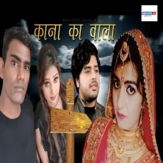 Kanna Ka Bala - Tarun Panchal (TR Music) MP3 Songs