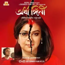 Shorir Bhalo Nei - Anupam Roy MP3 Songs