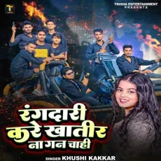 Rangdari Kare Khatir Na Gun Chahi - Khushi Kakkar MP3 Songs