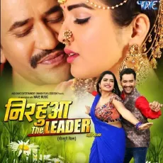 Makai Ke Lawa Jise Futata Jawani - Dinesh Lal Yadav Nirahua, Khushboo Jain MP3 Songs