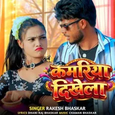 Kamariya Dikhela - Rakesh Bhaskar MP3 Songs