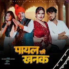 Payal Ki Khanak - Anil Rawat - Anil Rawat, Kajal Hathrasi MP3 Songs
