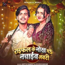 Rifle Ke Nokh Pa Nachaib Jabari - Aditya Samrat, Khushi Kakkar MP3 Songs