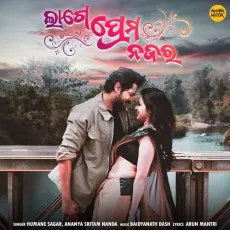 Lage Prema Najar - Humane Sagar, Ananya Nanda MP3 Songs