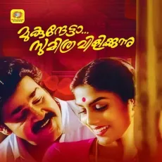 Ormakal Oodikalikkuvan - K. S. Chithra, M.G. Sreekumar MP3 Songs