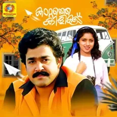 Gopike Nin Viral - S. Janaki MP3 Songs