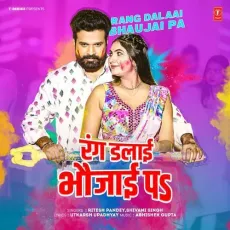 Rang Dalaai Bhaujai Pa - Ritesh Pandey, Shivani Singh MP3 Songs