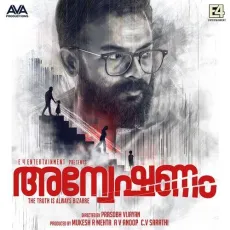 Ilam poove - Achan song - Joe Paul, Jakes Bejoy, Sooraj Santhosh MP3 Songs