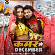 Kamar Me December - Neelkamal Singh - Neelkamal Singh, Shivani Singh MP3 Songs
