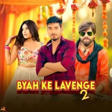 Byah Ke Lavenge 2


 - Sachin Jaat Free Mp3 Song - Sachin Jaat, Masoom Sharma, Komal Chaudhary MP3 Songs