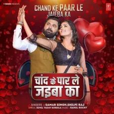 Chand Ke Paar Le Jaieba Ka - Samar Singh, Shilpi Raj, Rahul Rocky MP3 Songs