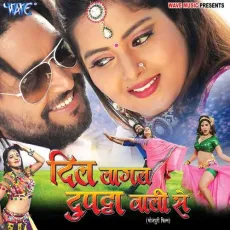 Dil Dilbar Ke Naam Se Dhadkal Karela Ho - Pawan Singh MP3 Songs