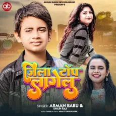 Jila Top Lagelu - Aman Babu, Shilpi Raj MP3 Songs