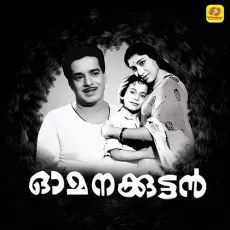 Kanikanum Neram - P. Leela, Renuka MP3 Songs