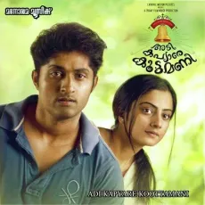Ente Mavum Poothe - Vineeth Sreenivasan, Arun Elat, Shaan Rahman, Rzee MP3 Songs