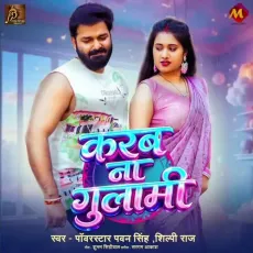 Karab Na Gulami - Pawan Singh， Shilpi Raj MP3 Songs