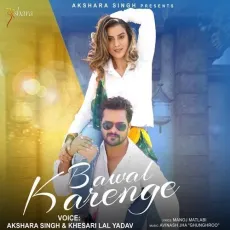 Bawal Karenge - Akshara Singh, Khesari Lal Yadav MP3 Songs