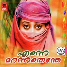 Enne Marannu - Thasleema Puthuponnani MP3 Songs